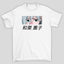 Camiseta Básica Unissex Kaoru Hana Olhos Hoshina Subaru