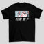 Camiseta Básica Unissex Kaoru Hana Olhos Hoshina Subaru
