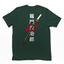 Camiseta Básica  verde Tanjiro Kamado do anime  Demon Slayer