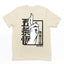 Camiseta Básica pérola Gojou Satoru Anime Jujutsu Kaisen